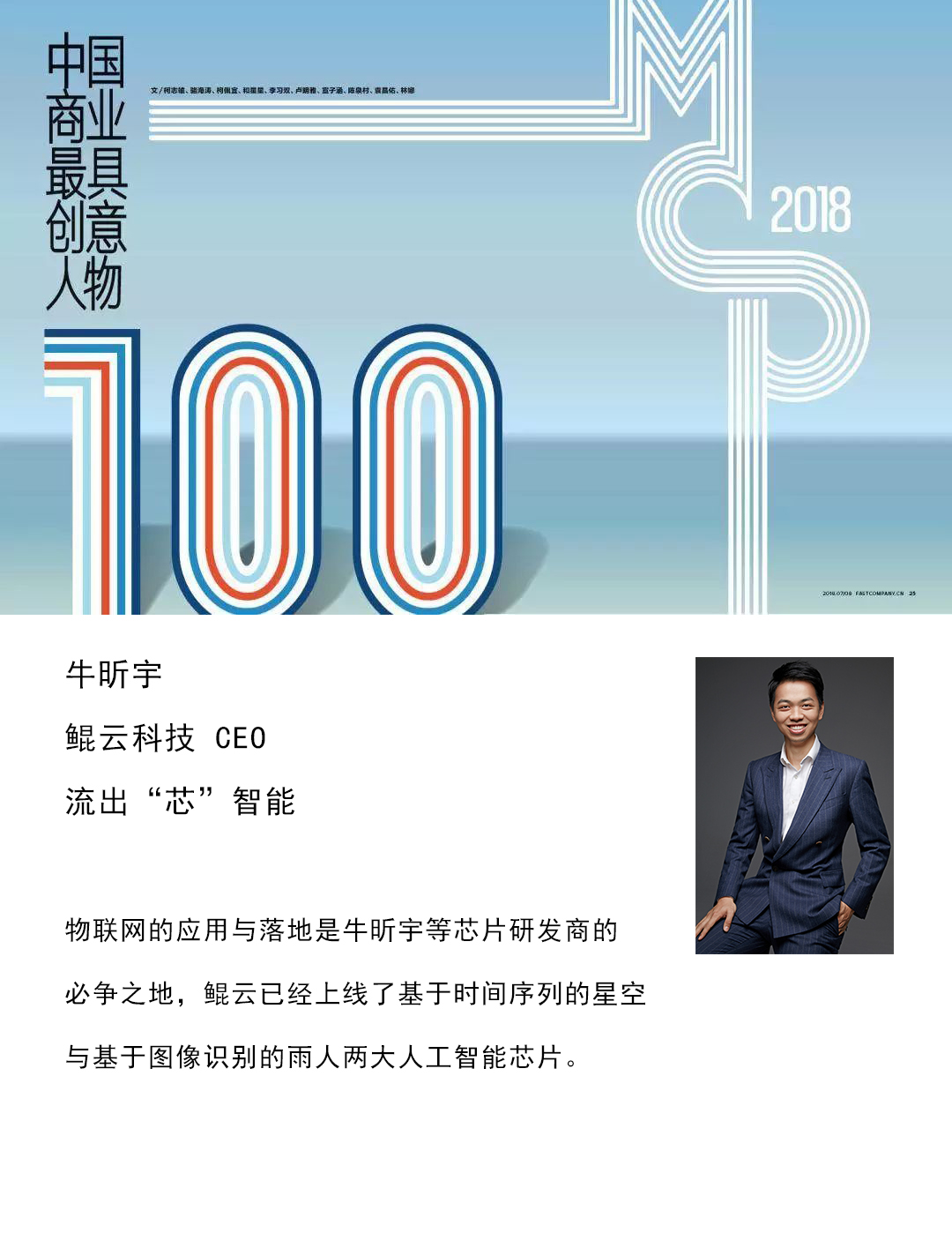 快公司2018中國商業最具創意人物100