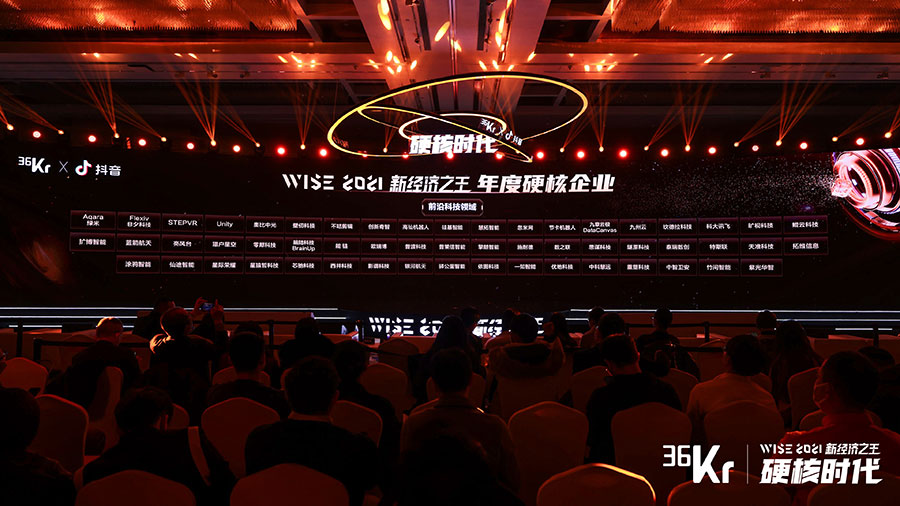 【動態】鯤云入選36氪“WISE2021新經濟之王——年度硬核企業”