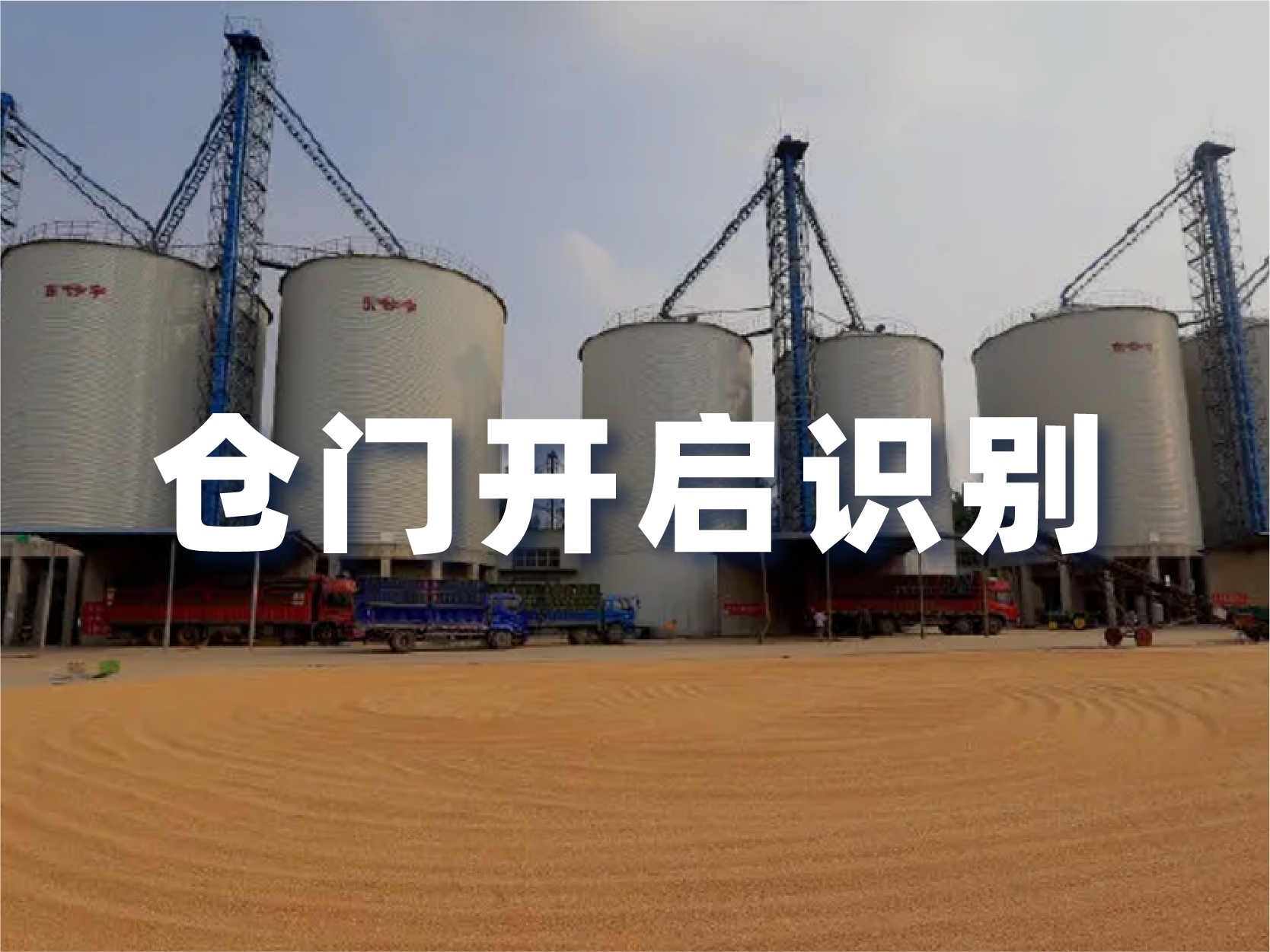 糧倉 (3)(1).jpg
