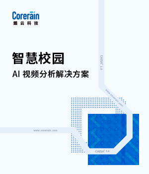 智慧校園解決方案