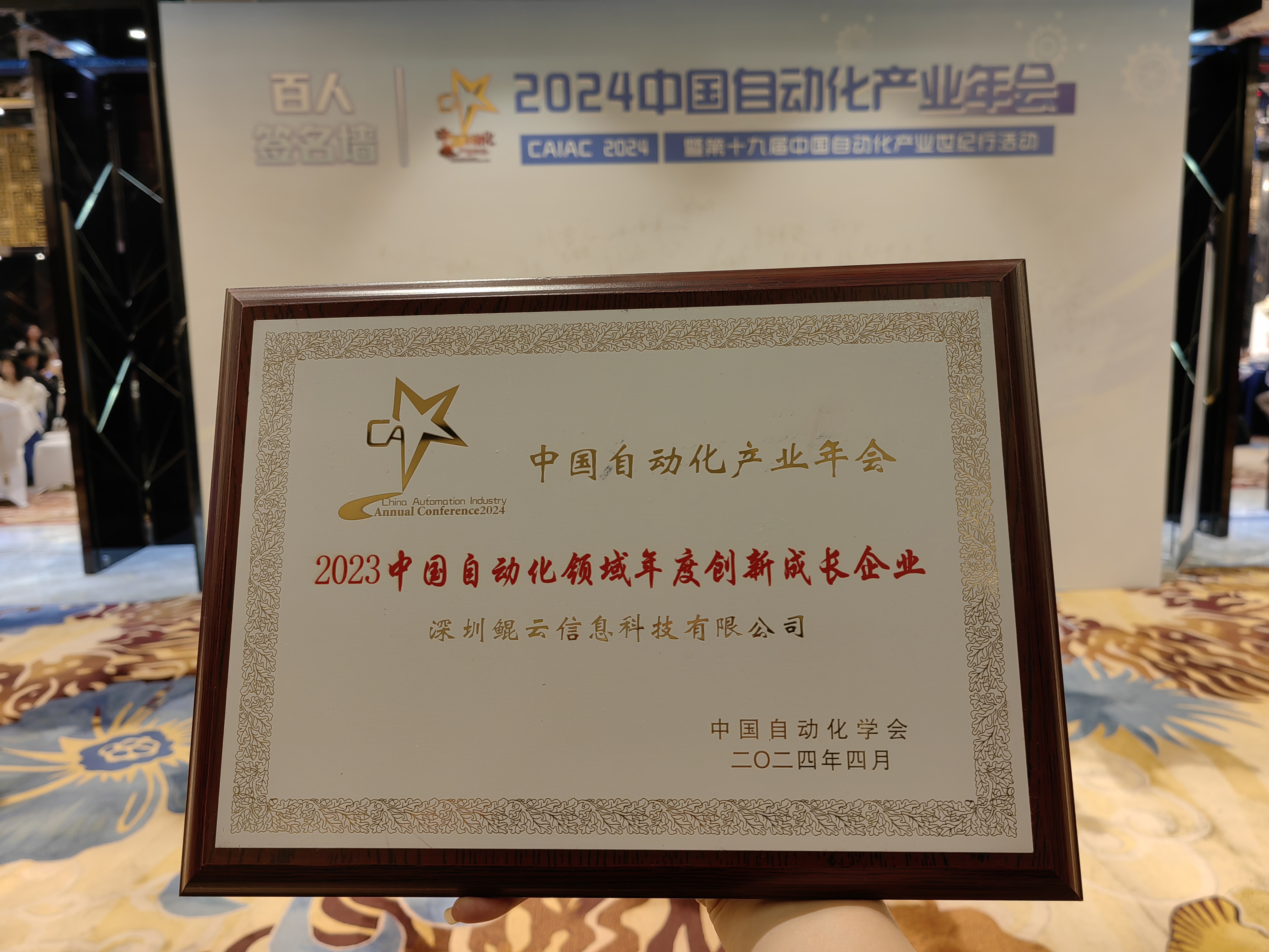 榮譽 | 鯤云科技獲“2023中國自動化領(lǐng)域年度創(chuàng)新成長企業(yè)”