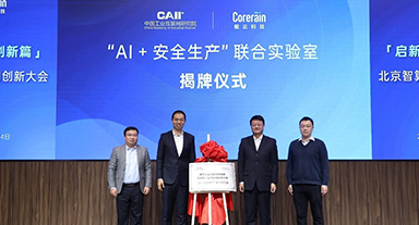 【科技日?qǐng)?bào)】北京智算創(chuàng)新研究院成立
