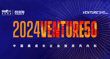 2024VENTURE50評選結果揭曉，鯤云科技入選